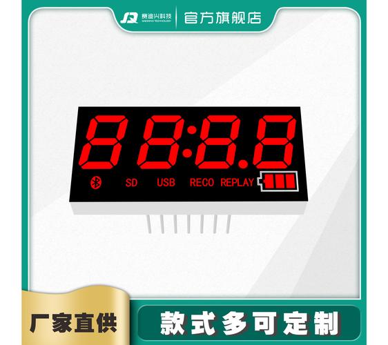通用款常用蓝牙音响7脚单色共阴led数码管显示屏实力源头厂家直供